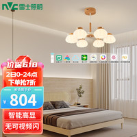 雷士 NVC Lighting奶油风法式唯美吊灯客厅大灯餐厅灯卧室灯灯具灯饰全屋套餐 泡芙 50瓦LED 智能高显指吊灯
