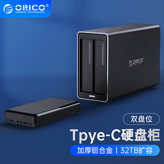 ORICO 奥睿科 3.5英寸 双盘位 SATA硬盘盒 USB 3.0 Type-C NS200C3