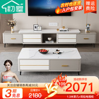 初屋 岩板茶几电视柜组合套装 现代轻奢家用多功能茶几电视柜客厅家具 1.3米茶几+双拉电视柜