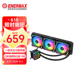 Enermax 安耐美 幻彩晶蝶特仕版 CPU一体式水冷散热器 360冷排