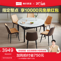 LINSY 林氏家居 现代简约实木脚岩板餐桌椅家用可伸缩跳台LS397 伸缩圆桌+S3-B餐椅
