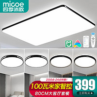 micoe 四季沐歌 照明客厅灯现代简约led吸顶灯超薄全屋灯具套餐卧室餐厅中山灯饰