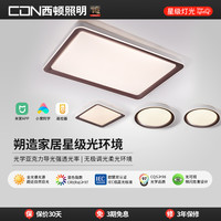 西顿照明客厅吸顶灯全光谱护眼客厅灯智能现代简约卧室灯