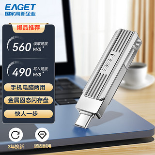 EAGET 忆捷 512GB USB3.2 Gen2 Type-C双接口 SU22极速固态U盘