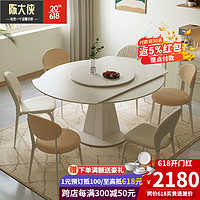 CHENDAXIA 陈大侠 奶油风餐桌客厅家用法式可伸缩旋转餐桌小户型多功能圆形岩板餐桌 1.5