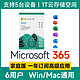 Microsoft 微软 365 家庭版