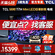 TCL 98T7H 98英寸Mini LED高刷屏高清全面屏液晶网络平板电视100