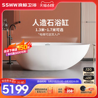 浪鲸 SSWW卫浴人造石浴缸独立式家用日式网红酒店深泡情侣洗浴盆民宿