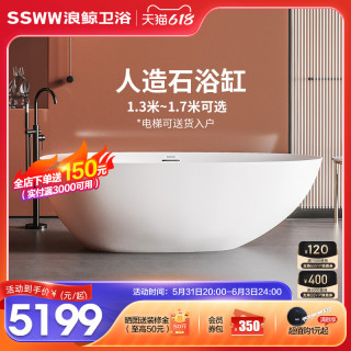 浪鲸 SSWW卫浴人造石浴缸独立式家用日式网红酒店深泡情侣洗浴盆民宿