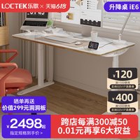 乐歌电动升降桌智能家居办公书桌实木电脑桌电动升降桌腿iE5/iE6
