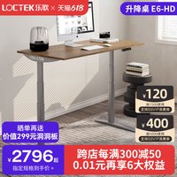 88VIP：乐歌 智能升降桌居家办公实木书桌电动升降桌电脑桌E5-HD/E6-HD