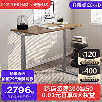 Loctek 乐歌 智能升降桌居家办公实木书桌电动升降桌电脑桌E5-HD/E6-HD