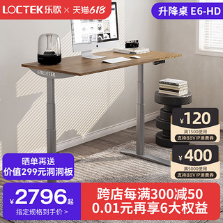 Loctek 乐歌 智能升降桌居家办公实木书桌电动升降桌电脑桌E5-HD/E6-HD