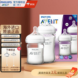 AVENT 新安怡 飞利浦进口玻璃奶瓶 125ml+240ml防胀气