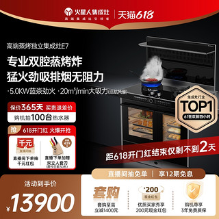 火星人 E7BCZ集成灶蒸烤炸变频家用一体灶官方旗舰店