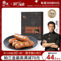 锋味派 火山石烤肠0添加台湾脆皮纯香肉肠大块肉地道香肠儿童早餐热狗肠 黑胡椒猪肉 优选原料0添加