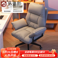 易瑞斯(Easyrest)电脑椅沙发椅 懒人家用久坐书房椅子 人体工学椅靠背可躺书桌座椅 灰色