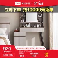 林氏家居现代简约梳妆台家用网红ins可伸缩化妆桌子林氏木业OV2C 梳妆台+妆凳