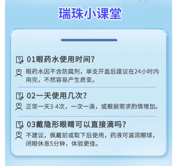 ruizhu 瑞珠 聚乙烯醇滴眼液 30支*3盒