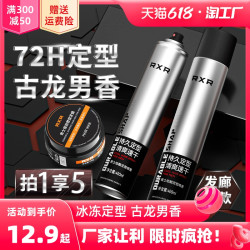 RXR 男士发胶喷雾 400ml