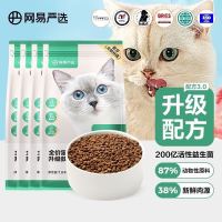 会员专享：YANXUAN 网易严选 全价全阶段猫粮 3.0版本 7.2kg