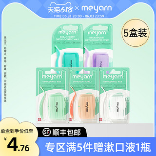 meyarn 米妍 正畸保护蜡 薄荷味 1盒