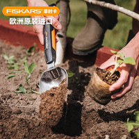Fiskars欧洲进口园艺铲子铁锹盆栽养花种菜除草松土移栽大手铲XactTrowel