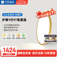 月影天之光护眼吸顶灯智能全铜客厅灯卧室灯现代简约儿童房灯书房灯饰 小号全铜