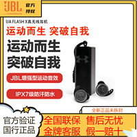 JBL 杰宝 UA FLASH ROCK 强森安德玛真无线蓝牙运动健身防水耳机