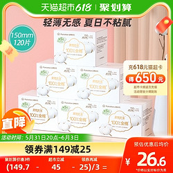 Purcotton 全棉时代 奈丝公主卫生巾100%棉表层透气护垫姨妈巾150mm*120片