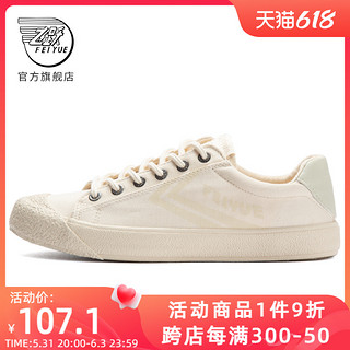 Feiyue. 飞跃 中性运动帆布鞋 FXY-113HQ