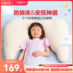 NiSHiKaWa 东京西川 西川儿童枕头2岁3岁以上5岁7岁宝宝专用枕头幼儿园枕小孩安抚神器
