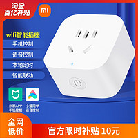 MI 小米 智能插座3米家wifi多功能远程控制家庭插头开关无线电源开关