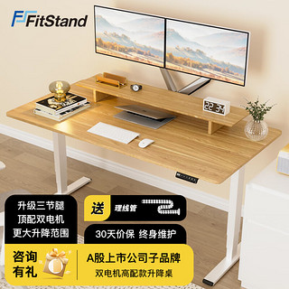 FitStand电动升降桌 电脑桌站立式办公书桌家用写字桌升降台 FS2