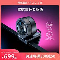 RAZER 雷蛇 清姬专业版Pro美颜USB摄像头高清流程游戏直播补光灯