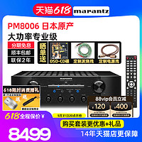 marantz 马兰士 日本产Marantz/马兰士 PM8006纯功放机 家用音响hifi发烧级大功率