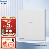 松下（Panasonic）悦畔开关插座面板86型家用墙壁电源网络双电脑电视电话插座电工 电话插座