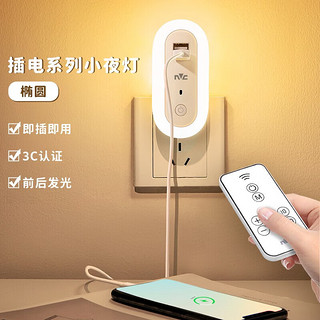 雷士照明（NVC）LED感应遥控小夜灯母婴灯卧室床头灯喂奶灯起夜灯创意USB氛围灯 椭圆 常规调光定时 遥控款