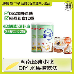 Nanguo 南国 海南特产255g＊2罐不加白砂糖椰奶清补凉椰子代餐植物蛋白果味饮料