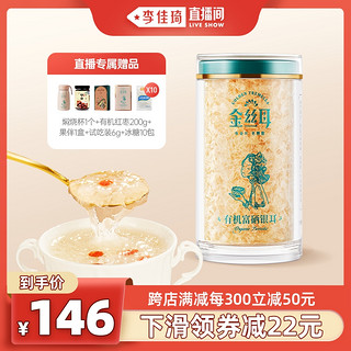 GOLDEX TREMELLA 金丝耳 有机富硒金燕纯银耳羹特级干货冲泡即食