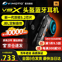 VIMOTO 维迈通 V9S V8S V9X头盔蓝牙耳机JBL智能降噪防水机车装备摩托车对讲耳机 V9X+全套配件（JBL音效喇叭）