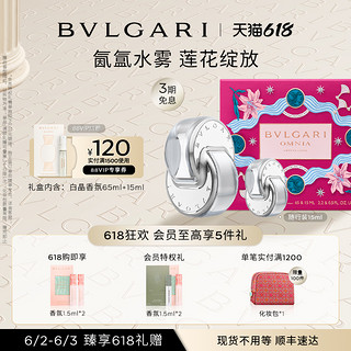 BVLGARI 宝格丽 晶彩系列 白晶 木质花香调清新