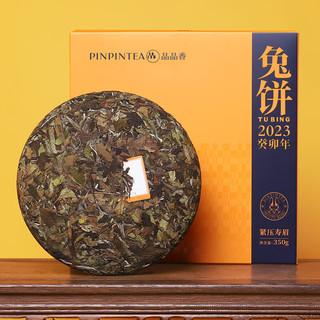 品品香 福鼎白茶 紧压寿眉饼350g 2023兔饼生肖茶 2021年寿眉原料