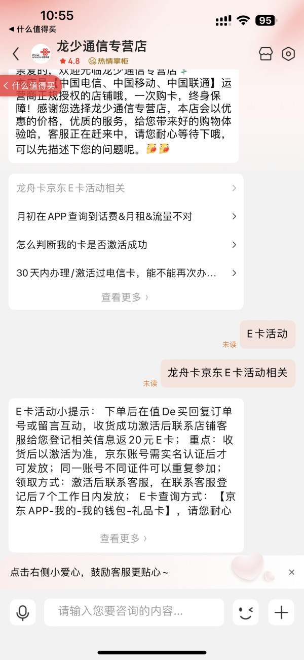 CHINA TELECOM 中国电信 新星卡-龙舟版 19元月租(155G全国流量+送20元京东E卡)流量长期有效