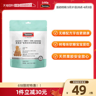 Swisse 斯维诗 高钙含铁锌果胶软糖 35粒/包