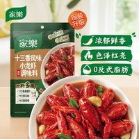家乐十三香小龙虾调料调味酱 十三香花甲火锅底料 下饭菜酱 200g袋装