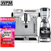 WPM 惠家 家用半自动咖啡机磨豆机组合搭配 办公室咖啡机意式咖啡豆研磨机 KD270S+ZD17N