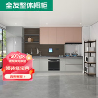 全友(QUANU)【全友全屋橱柜定制整体厨房石英石台面小户型家用简约橱柜置物架 诚意金(具体方案详询客服)