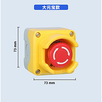 瑞凯威带防护罩保护罩急停按钮开关盒电梯加油站紧急停止塑料金属控制盒 大元宝款