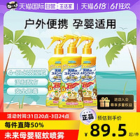 VAPE 未来 日本vape未来母婴驱蚊喷雾防蚊水200ml/瓶3瓶